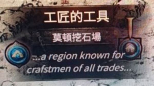 《流放之路2》工匠的工具获取位置一览1