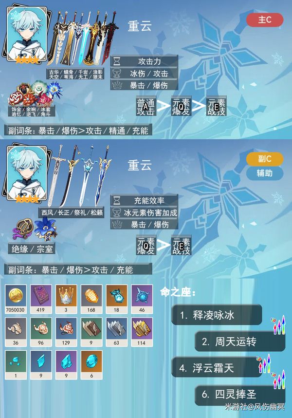《原神》5.3版本明霄邀友自选四星推荐3