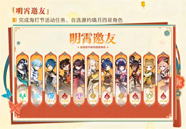 《原神》5.3版本明霄邀友自选四星推荐1