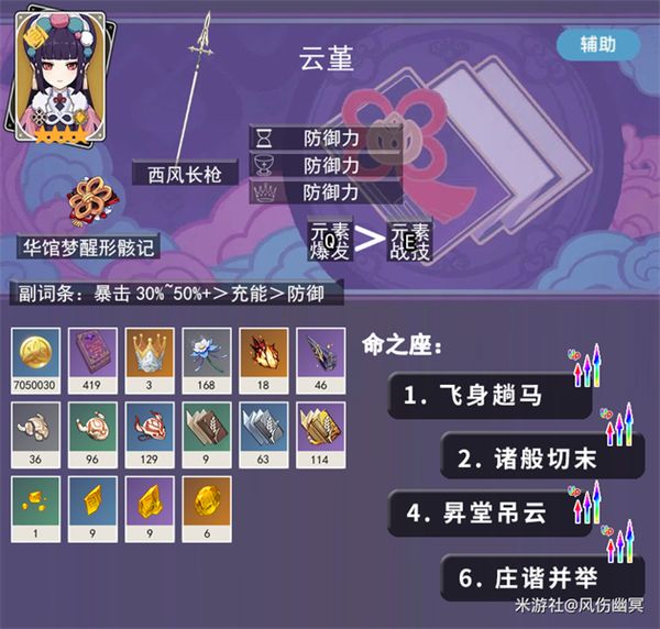 《原神》5.3版本明霄邀友自选四星推荐7