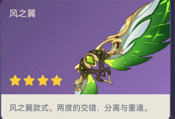 《原神》5.3命轨爻错之翼免费领取方式命轨爻错之翼怎么免费拿3