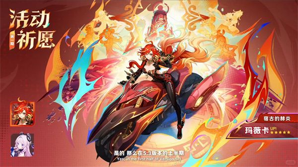 《原神》5.3火神玛薇卡技能详细介绍3