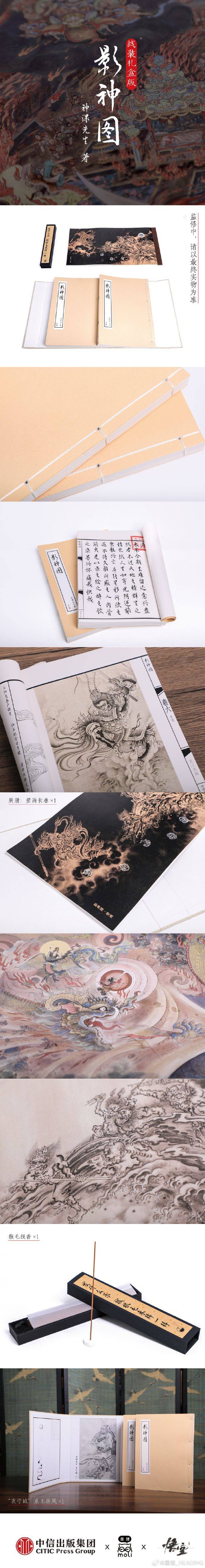 《黑神话》影神图实体版官宣冯骥透露节前惊喜3