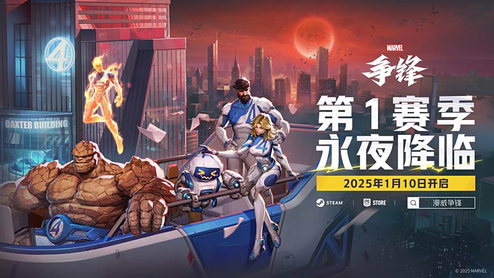 《漫威争锋》第1赛季PV公开开发者更新透露新赛季信息1