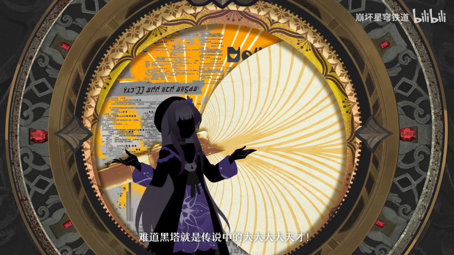 《崩坏：星穹铁道》公布大黑塔千星纪游PV7