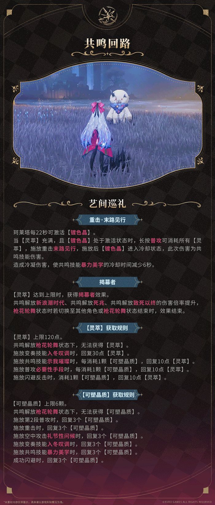 《鸣潮》2.0珂莱塔技能怎么样珂莱塔技能机制分析5