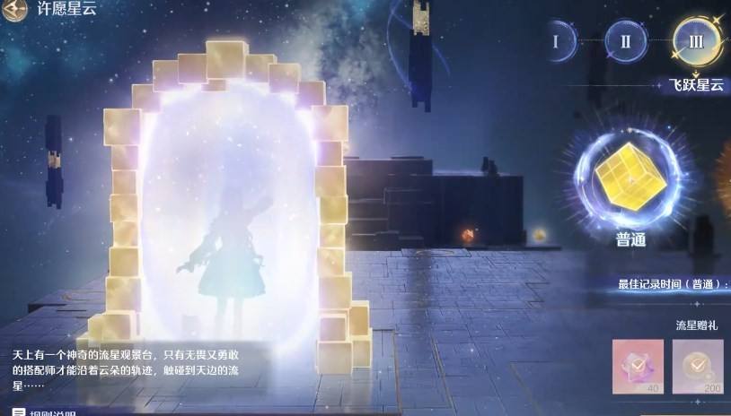 《无限暖暖》繁星入夜day1任务全流程完成攻略8