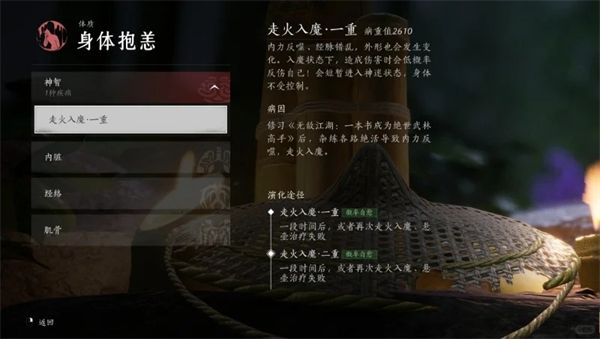 《燕云十六声》怎么进入入魔状态入魔状态进入方法2