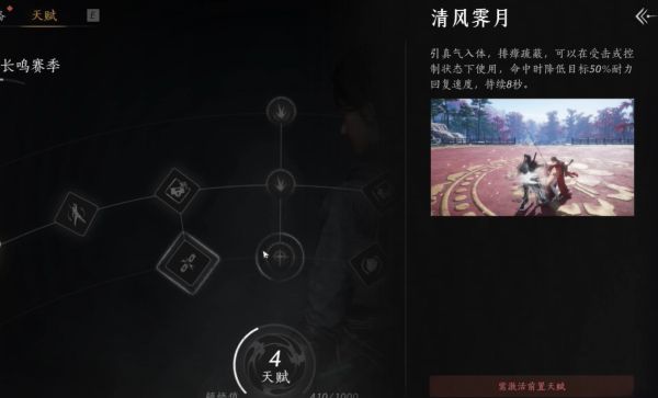 《燕云十六声》黄钟长鸣赛季天赋机制一览7