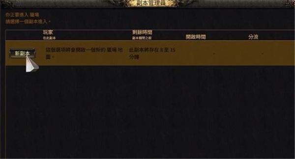 《流放之路2》重置地图副本的方法3