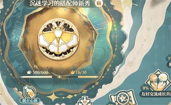 《无限暖暖》全部课程种类介绍说明2