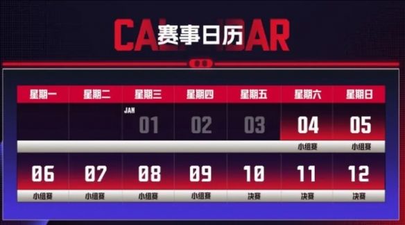 《pubg》2025呆猪杯时间赛程战队汇总2