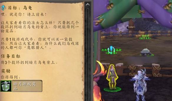 《魔兽世界》暗月马戏团套龟高手成就获得方法3