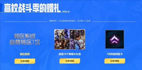 《英雄联盟》2025高校认证免费转区操作方法介绍3