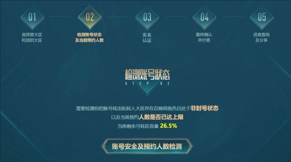 《英雄联盟》2025高校认证免费转区操作方法介绍5