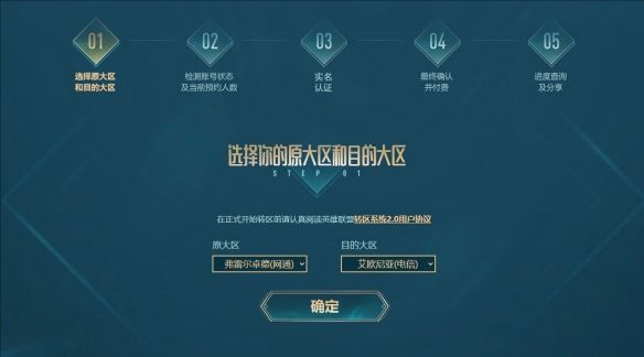 《英雄联盟》2025高校认证免费转区操作方法介绍4
