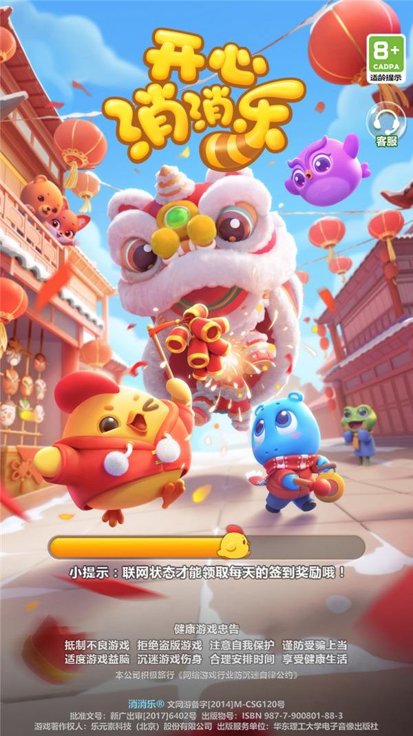 醒狮助力、春节添喜,开心消消乐程序员恋情新进展曝光!