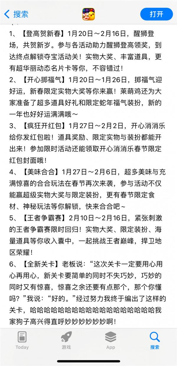 醒狮助力、春节添喜,开心消消乐程序员恋情新进展曝光!