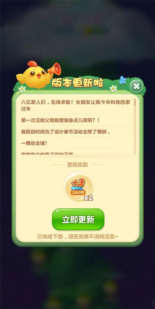 醒狮助力、春节添喜,开心消消乐程序员恋情新进展曝光!