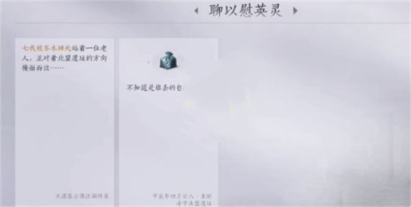 《燕云十六声》老人的包裹获取方法分享1