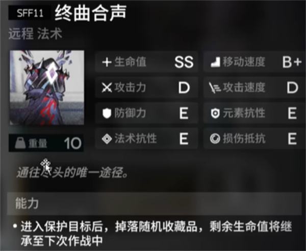 明日方舟萨卡兹肉鸽第五结局解锁攻略3