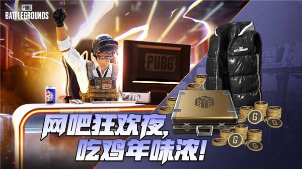 PUBG新年活动即将开启,年味十足燃情吃鸡