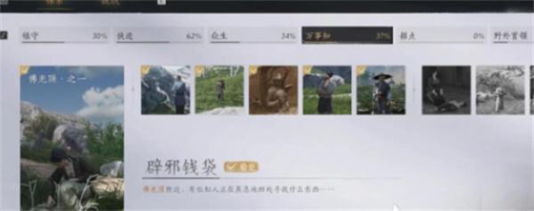 《燕云十六声》佛光顶任务攻略分享1