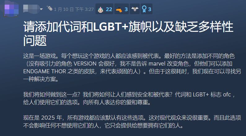 《漫威争锋》玩家呼吁增加LGBT英雄3