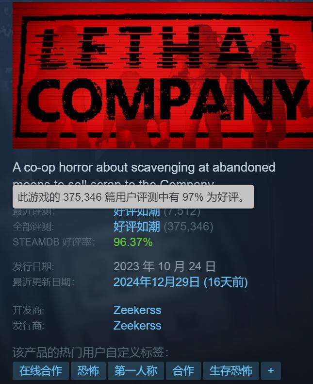 Steam好评游戏《致命公司》新史低仅需27元2