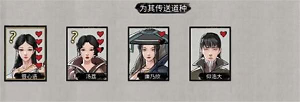 《鬼谷八荒手游》传授道种方法分享2