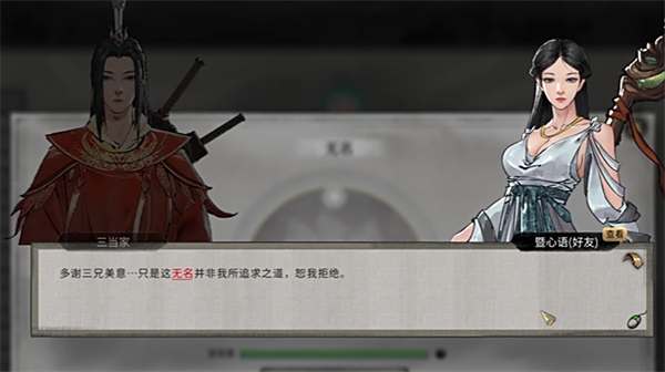 《鬼谷八荒手游》传授道种方法分享4