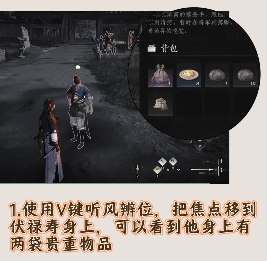 《燕云十六声》手游结交伏禄寿的三种方法分享10