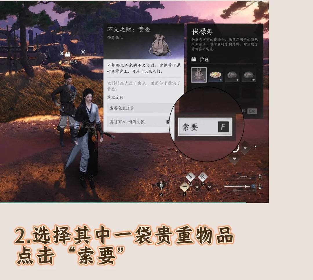 《燕云十六声》手游结交伏禄寿的三种方法分享11