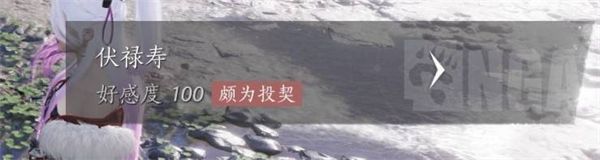 《燕云十六声》手游结交伏禄寿的三种方法分享9
