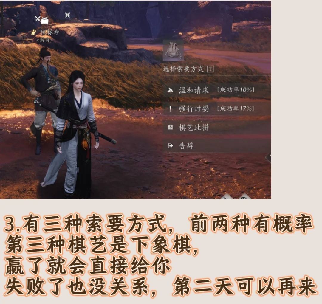 《燕云十六声》手游结交伏禄寿的三种方法分享12
