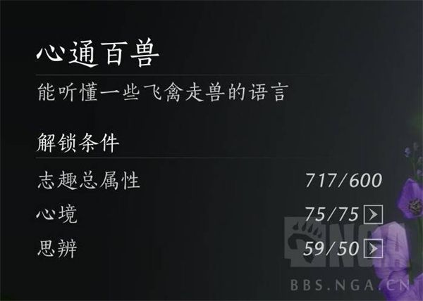 《燕云十六声》手游结交伏禄寿的三种方法分享7