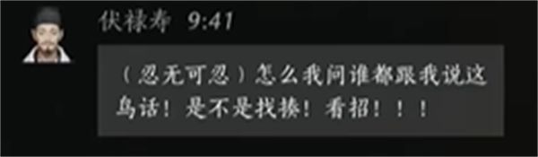 《燕云十六声》手游结交伏禄寿的三种方法分享3