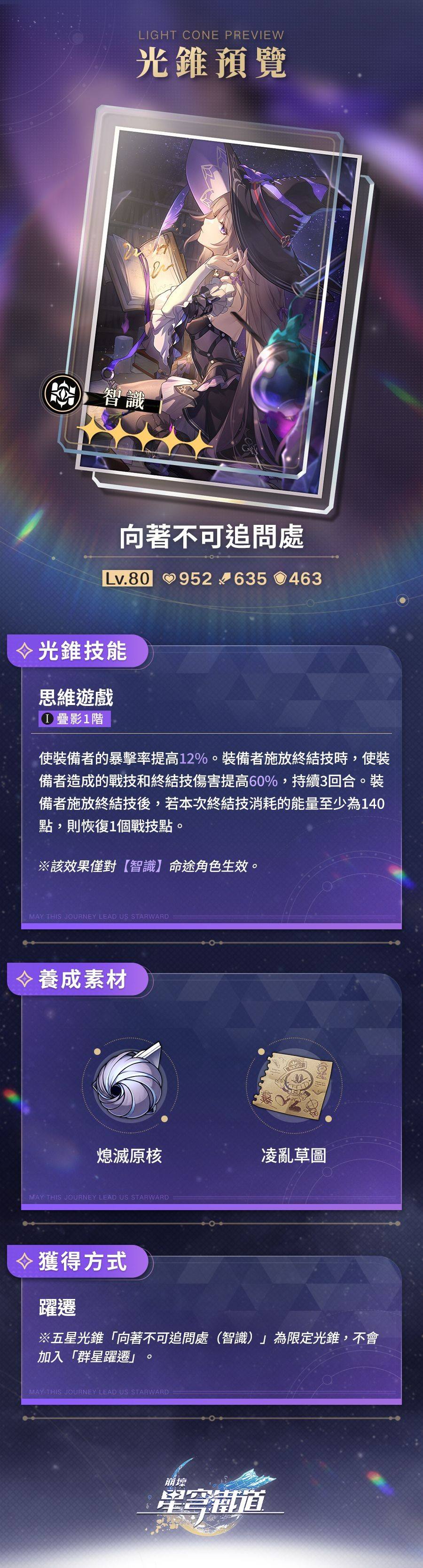 《崩坏星穹铁道》3.0大黑塔光锥最佳选择推荐2
