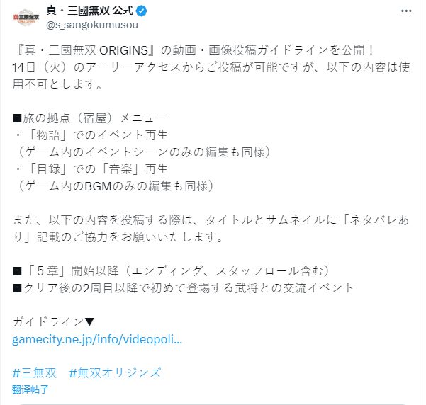 《真三国无双起源》豪华版试玩官方提醒勿剧透1