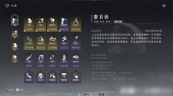 《燕云十六声》手游磐石诀心法获取流程磐石诀心法如何获得8