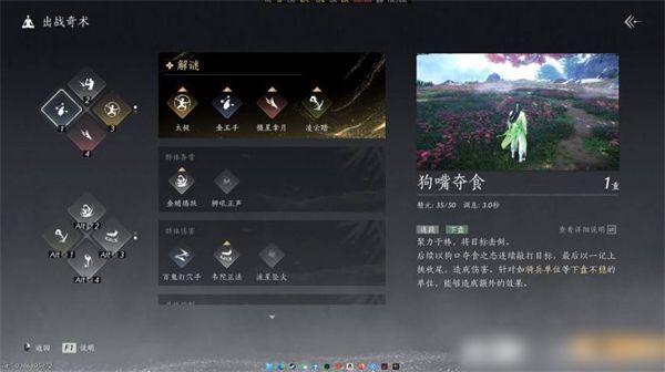 《燕云十六声》手游磐石诀心法获取流程磐石诀心法如何获得9