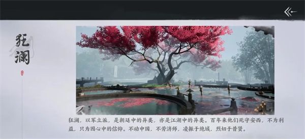 《燕云十六声》手游全门派说明手游门派及加入方法7