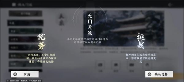 《燕云十六声》手游全门派说明手游门派及加入方法13