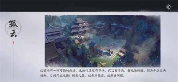 《燕云十六声》手游全门派说明手游门派及加入方法9