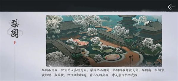 《燕云十六声》手游全门派说明手游门派及加入方法8