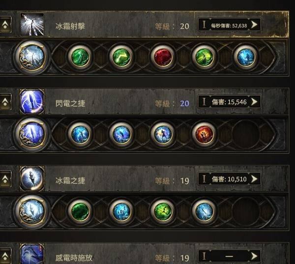 《流放之路2》的1血冰电双捷锐眼Build搭配建议3