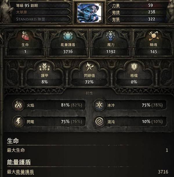 《流放之路2》的1血冰电双捷锐眼Build搭配建议4