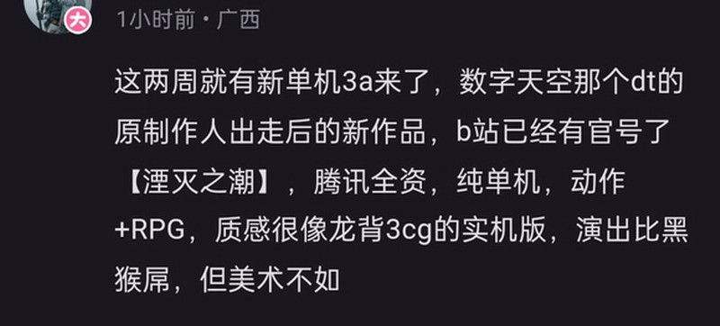 腾讯3A单机大作《湮灭之潮》或将官宣玩家翘首以盼1