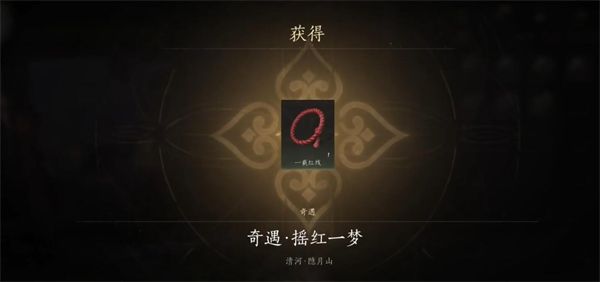 《燕云十六声》手游摇红一梦奇遇任务流程17