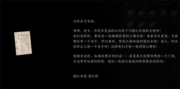 《燕云十六声》手游摇红一梦奇遇任务流程16
